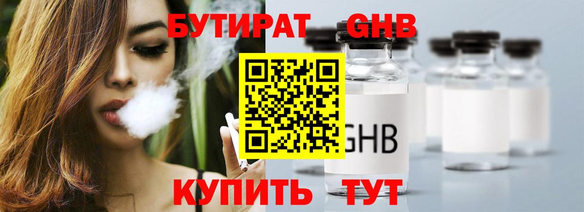 БУТИРАТ оксибутират Нефтеюганск