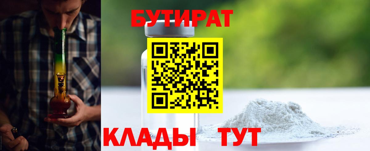 Нефтеюганск  БУТИРАТ Butirat  Вход с VPN 