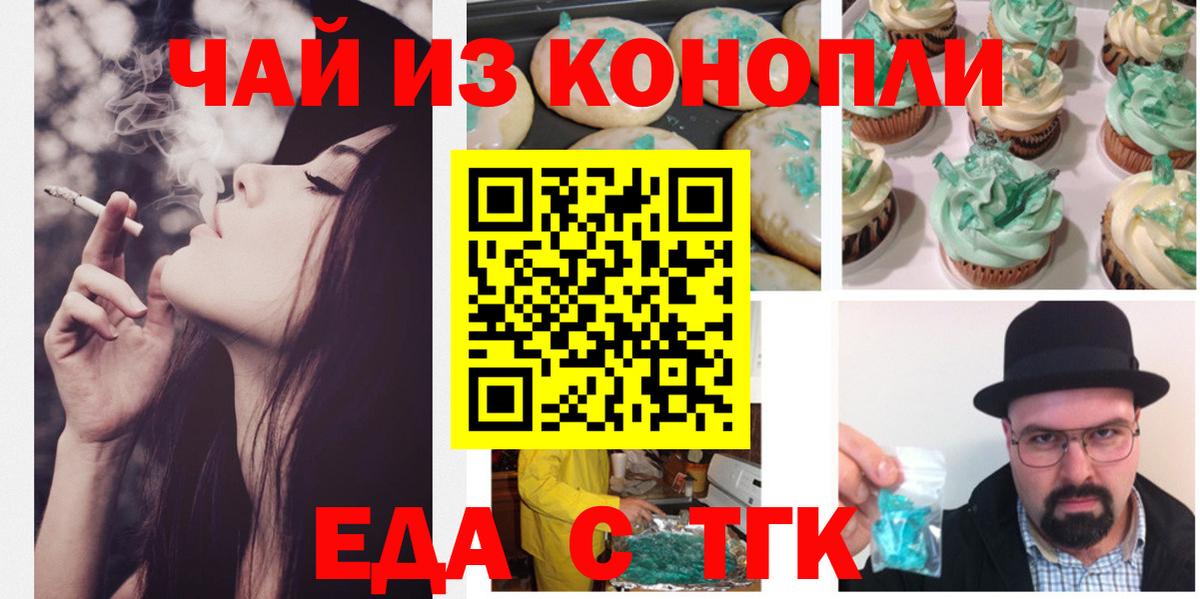 Печенье с ТГК марихуана  Вход с VPN  Нефтеюганск 