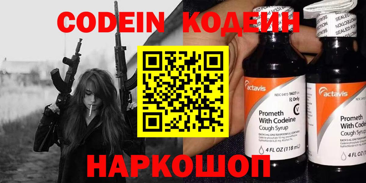 Кодеин Purple Drank  Кодеиновый сироп Lean напиток Lean (лин)  Вход с VPN  Нефтеюганск 