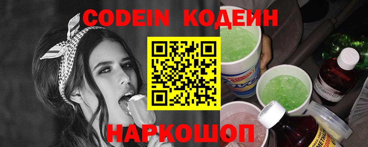 Кодеиновый сироп Lean напиток Lean (лин) Нефтеюганск